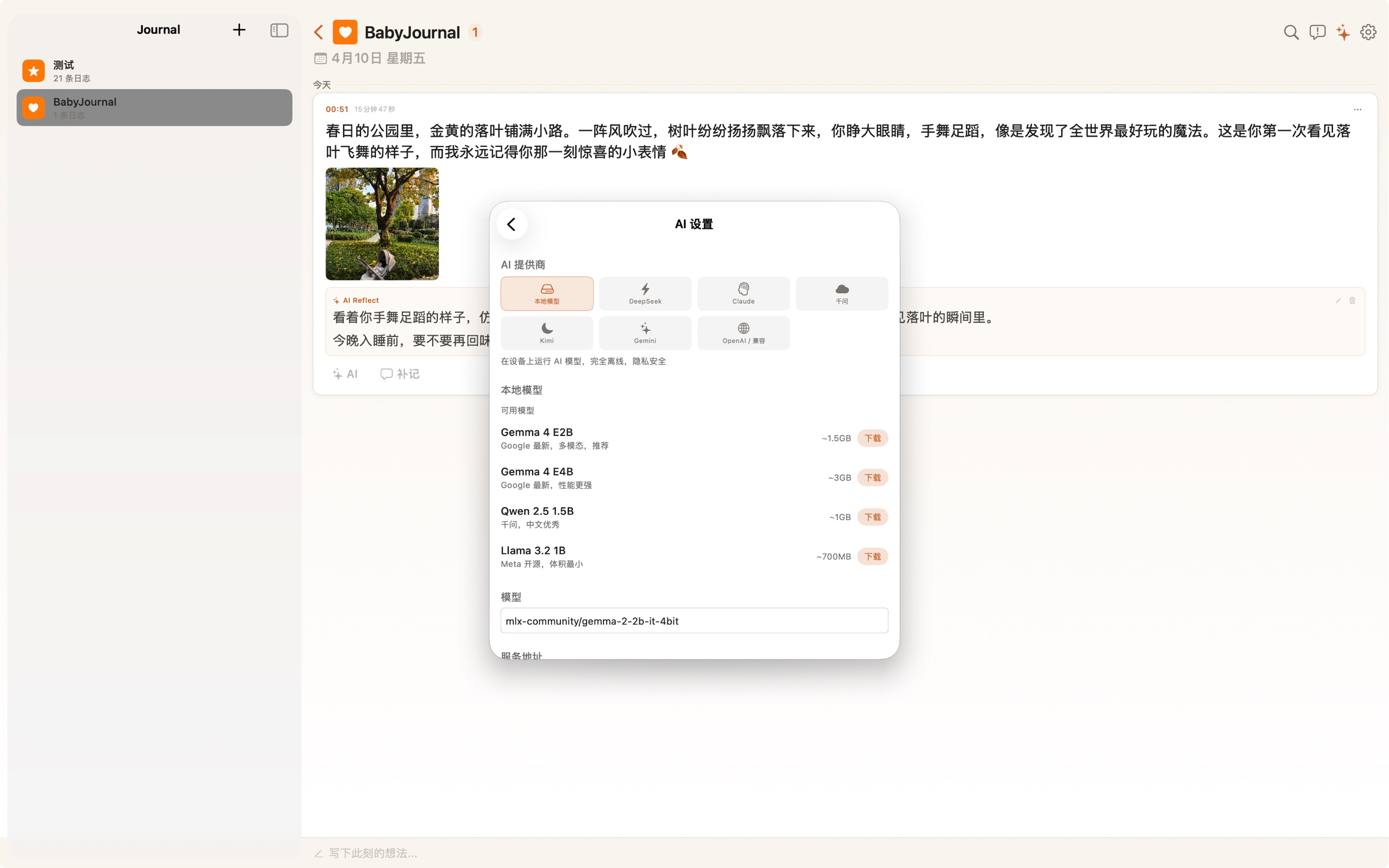 BabyJournal AI 引擎配置